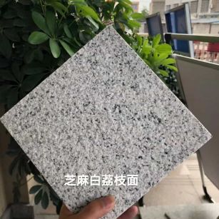 运城 芝麻白荔枝面干挂