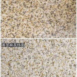 运城 黄金麻光面，荔枝面