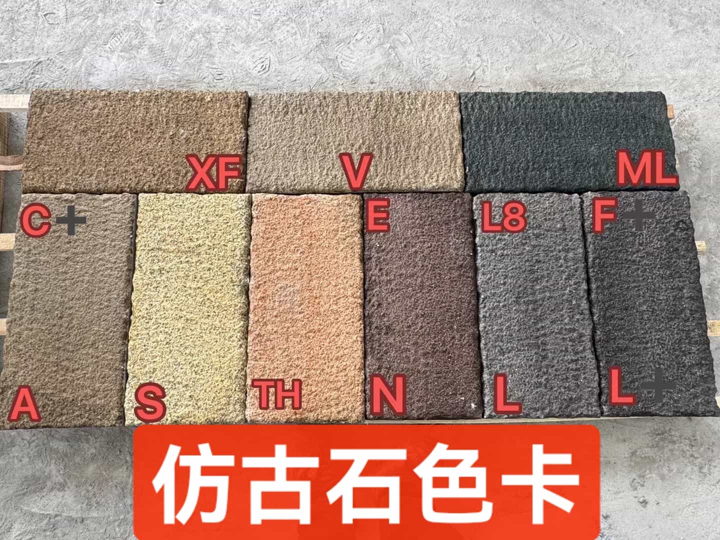 运城仿古石-色卡，询价有惊喜