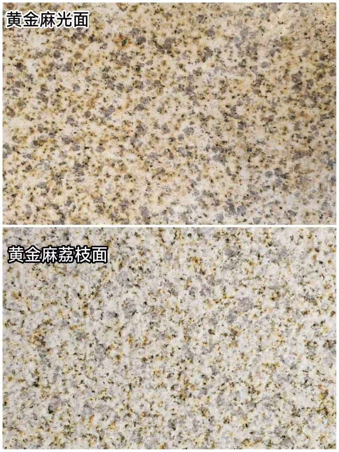 运城 黄金麻光面，荔枝面
